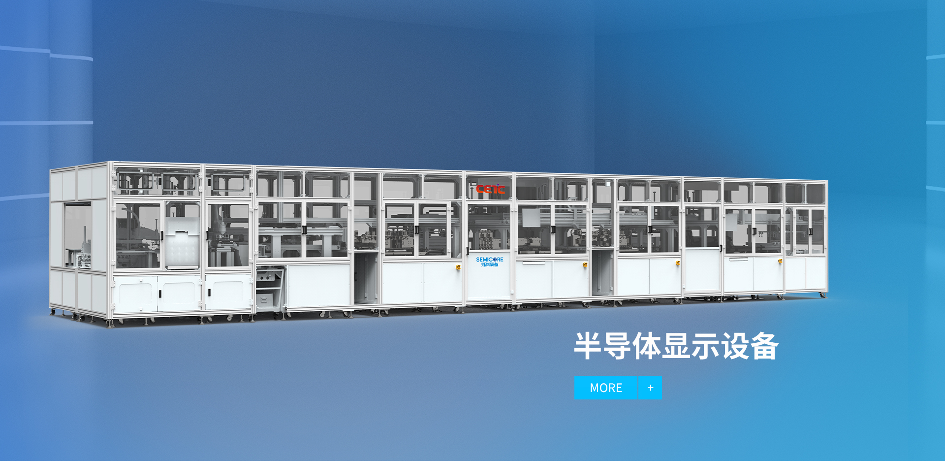 半導體顯示設備整體解決方案