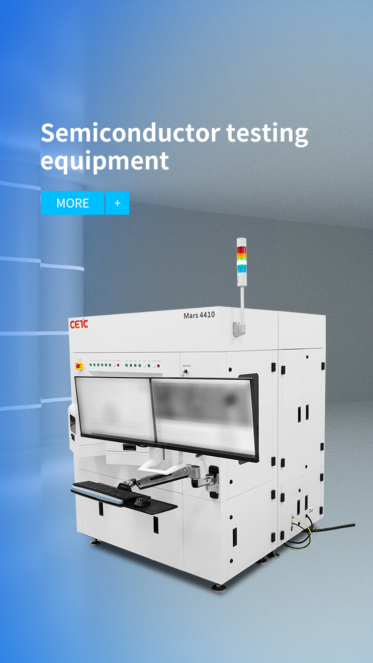 半導體檢測設備